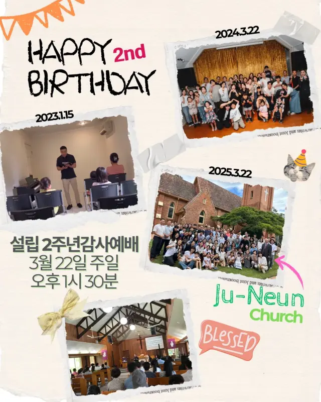 설립 2주년 감사예배