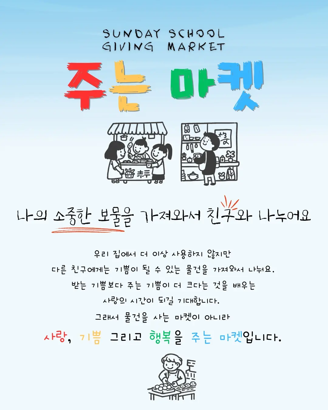 주는 마켓
