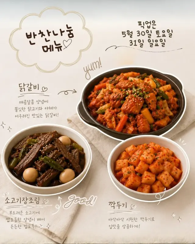 반찬 나눔
