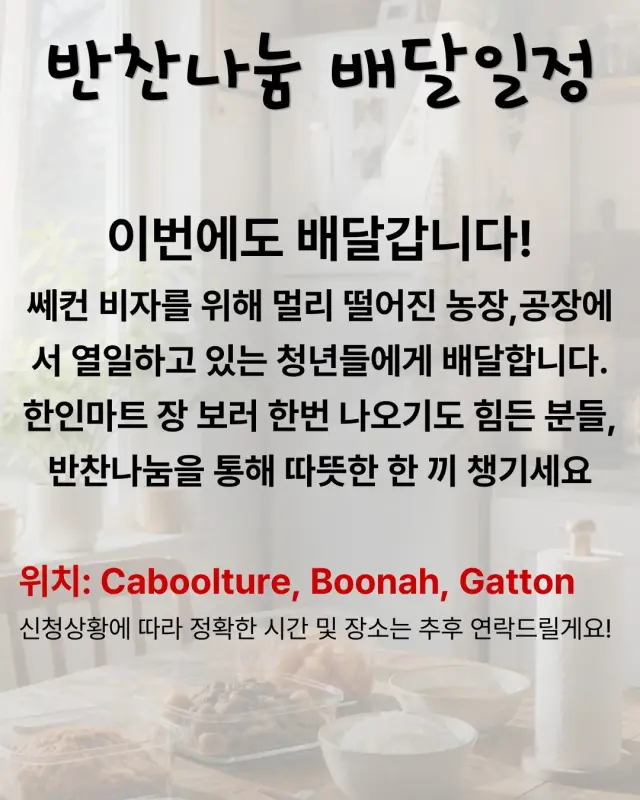 반찬 나눔