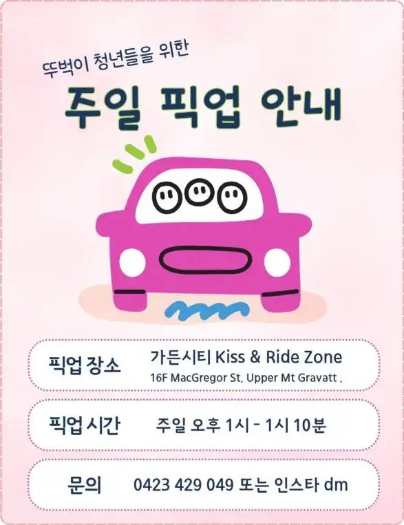 청년 차량운행