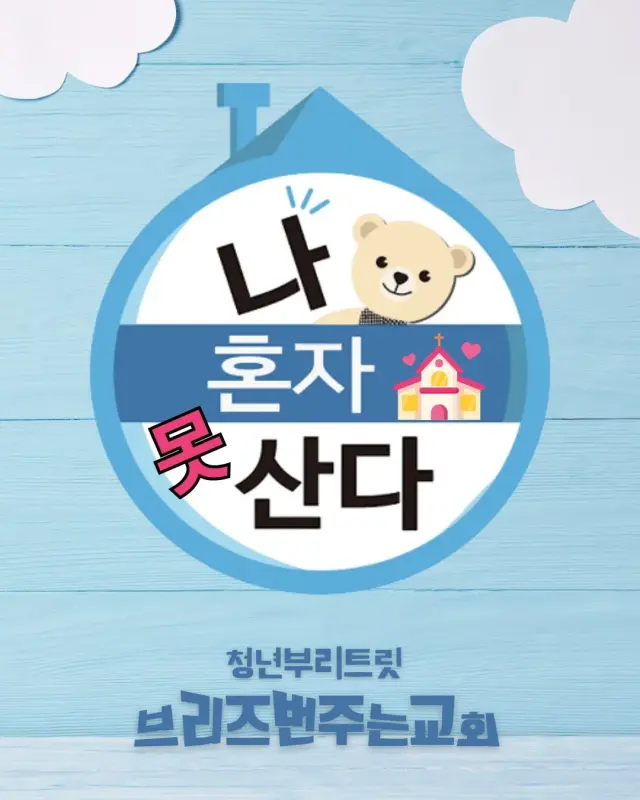 2026 청년부 리트릿