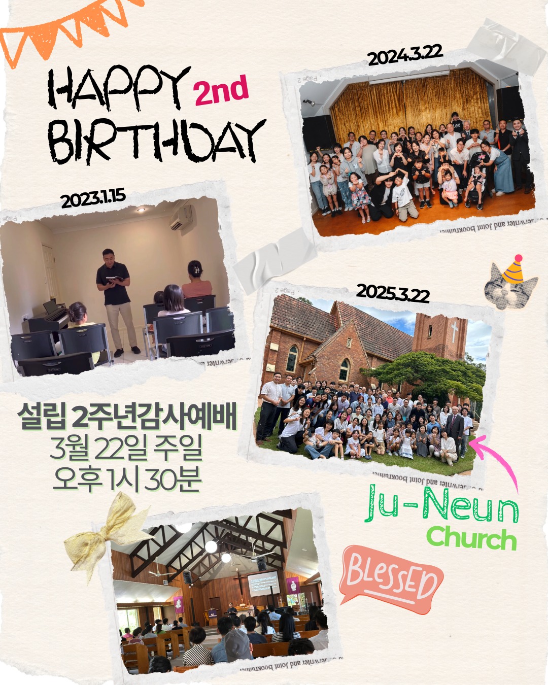 설립 2주년 감사예배